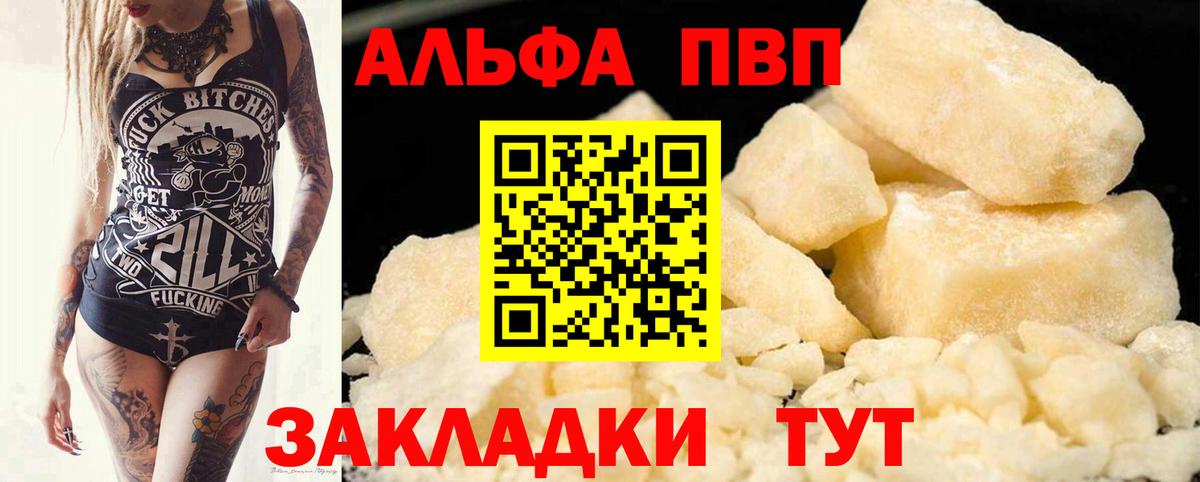 APVP кристаллы  A PVP Crystall  Вход с VPN  Туапсе 