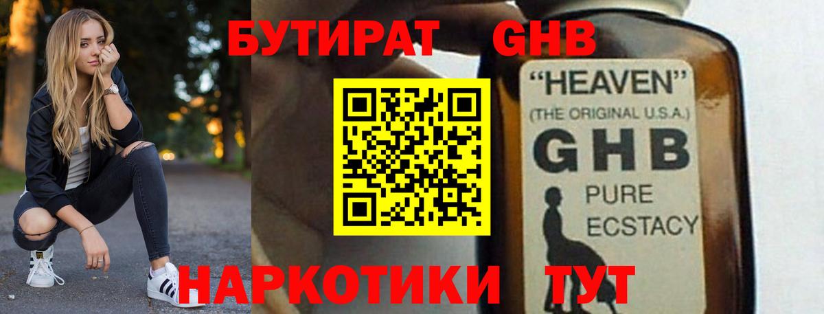 БУТИРАТ BDO Туапсе
