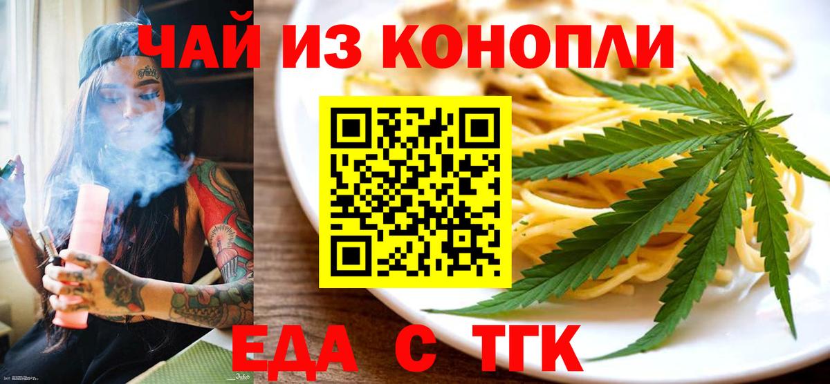 Туапсе  Еда ТГК марихуана  Вход с VPN 