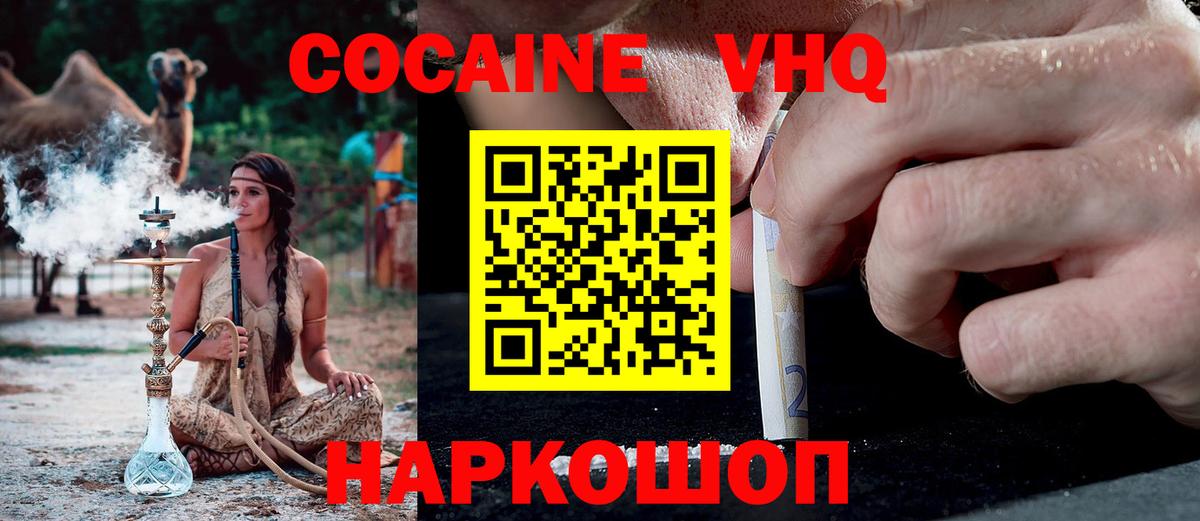 Кокаин  КОКАИН FishScale  Вход с VPN  Туапсе  Cocaine 98% 