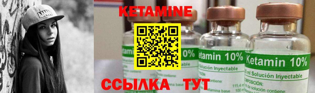 КЕТАМИН VHQ Туапсе
