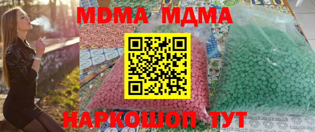 МДМА кристаллы  Вход с VPN  МДМА  MDMA молли  Туапсе 