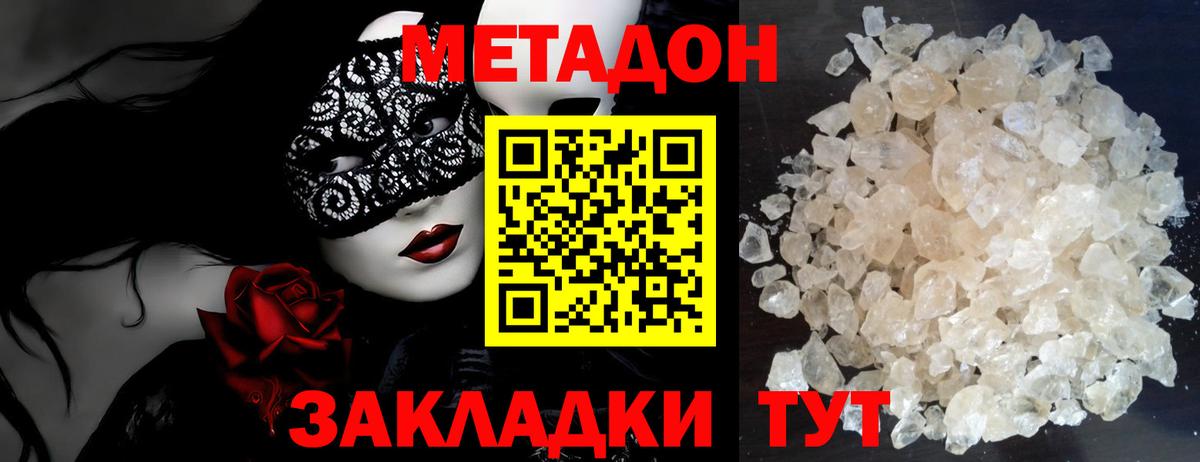 МЕТАДОН кристалл  МЕТАДОН кристалл  Туапсе  Вход с VPN 