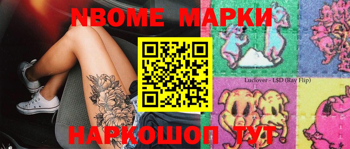 Туапсе  Марки NBOMe 1500мкг  Марки 25I-NBOMe  Вход с VPN 