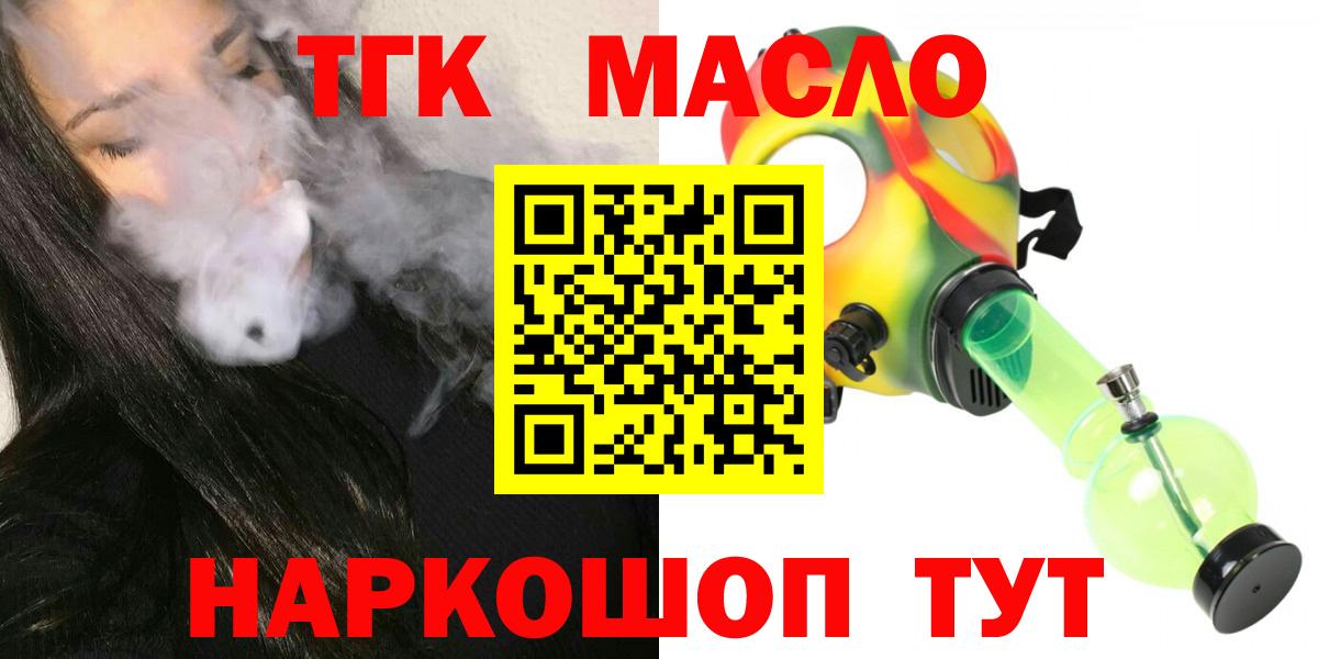 Дистиллят ТГК THC oil Туапсе