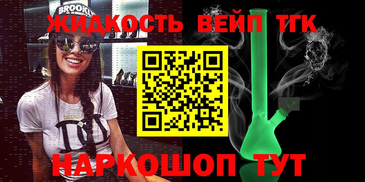 Дистиллят ТГК жижа  ТГК концентрат  Туапсе  Вход с VPN 
